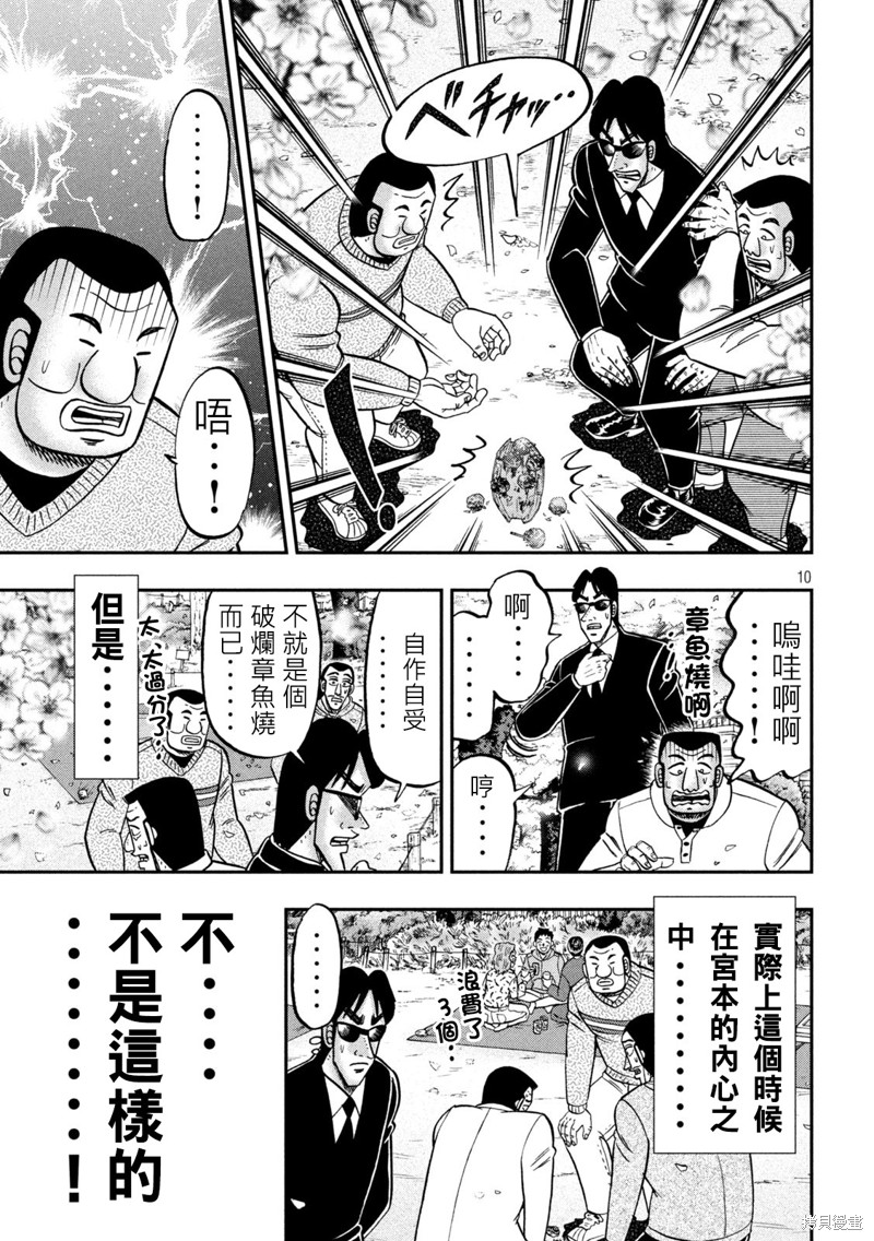 一日出行录班长 第143话 第11页