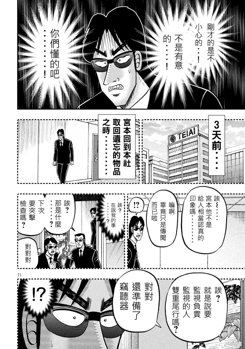 一日出行录班长 第143话 第12页