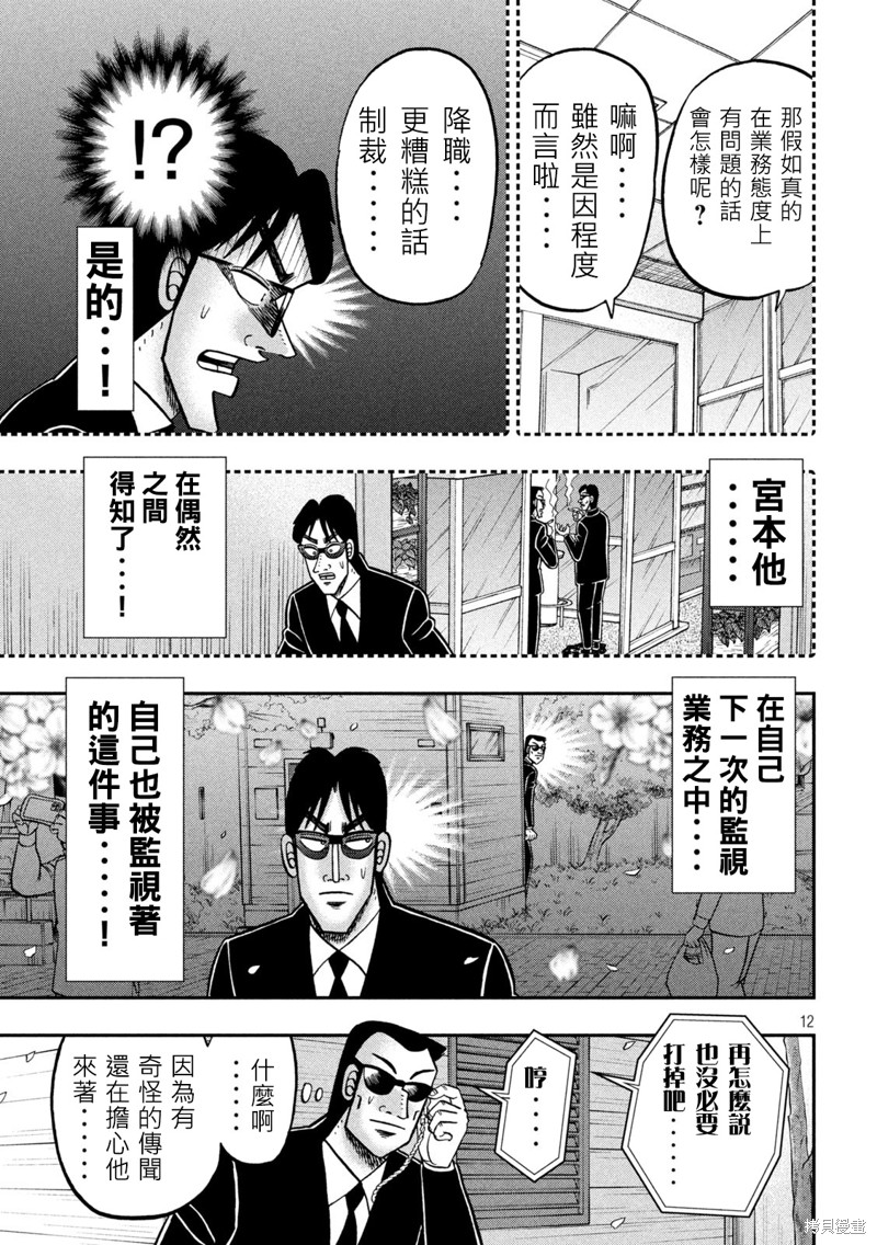 一日出行录班长 第143话 第13页