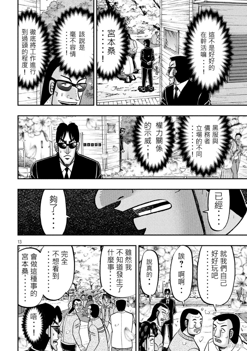 一日出行录班长 第143话 第14页