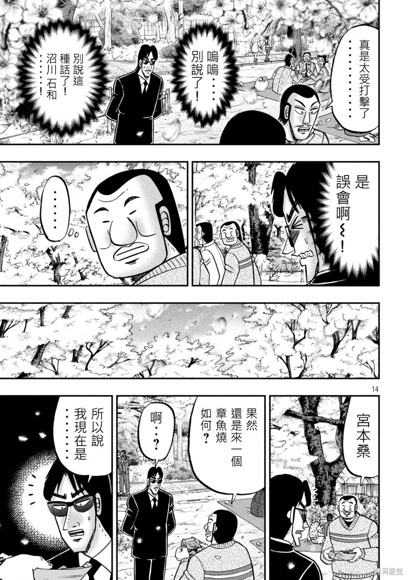 一日出行录班长 第143话 第15页