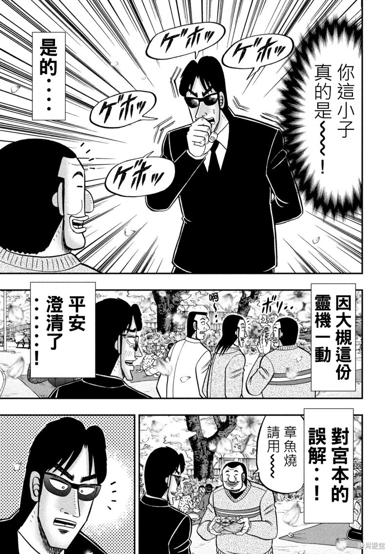 一日出行录班长 第143话 第17页