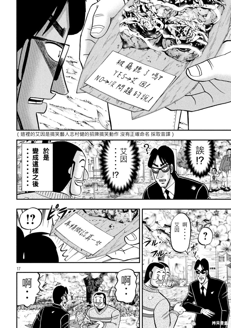 一日出行录班长 第143话 第18页