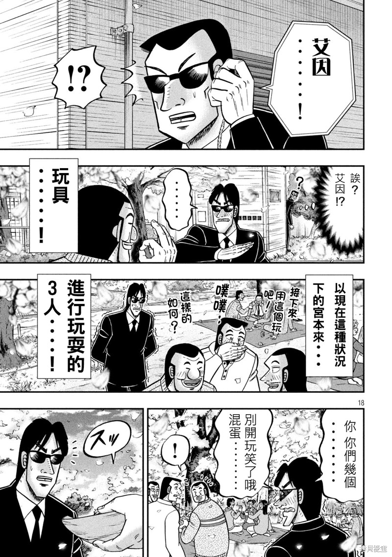 一日出行录班长 第143话 第19页