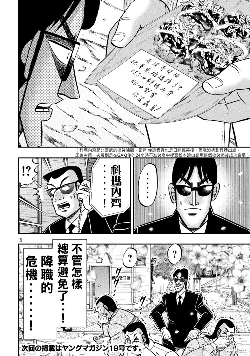 一日出行录班长 第143话 第20页