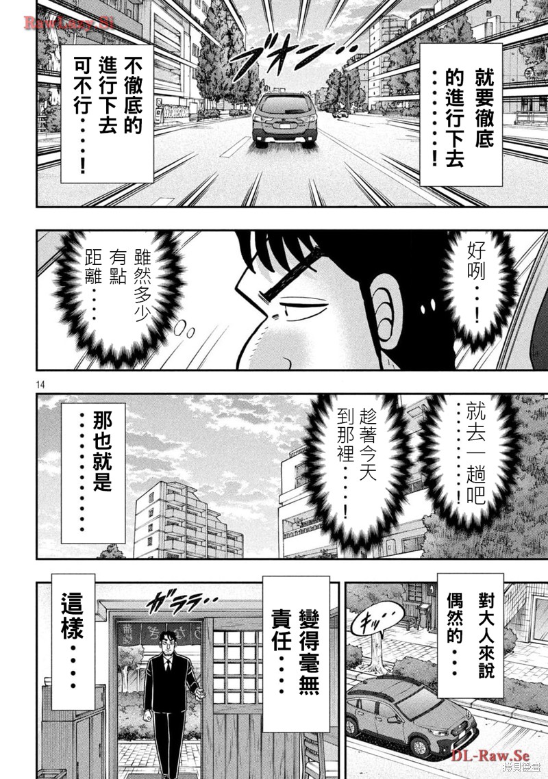 一日出行录班长 第143.5话 第14页
