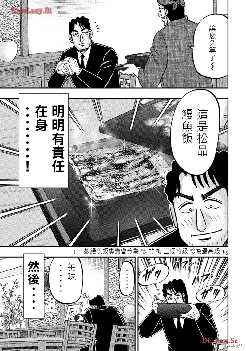 一日出行录班长 第143.5话 第15页