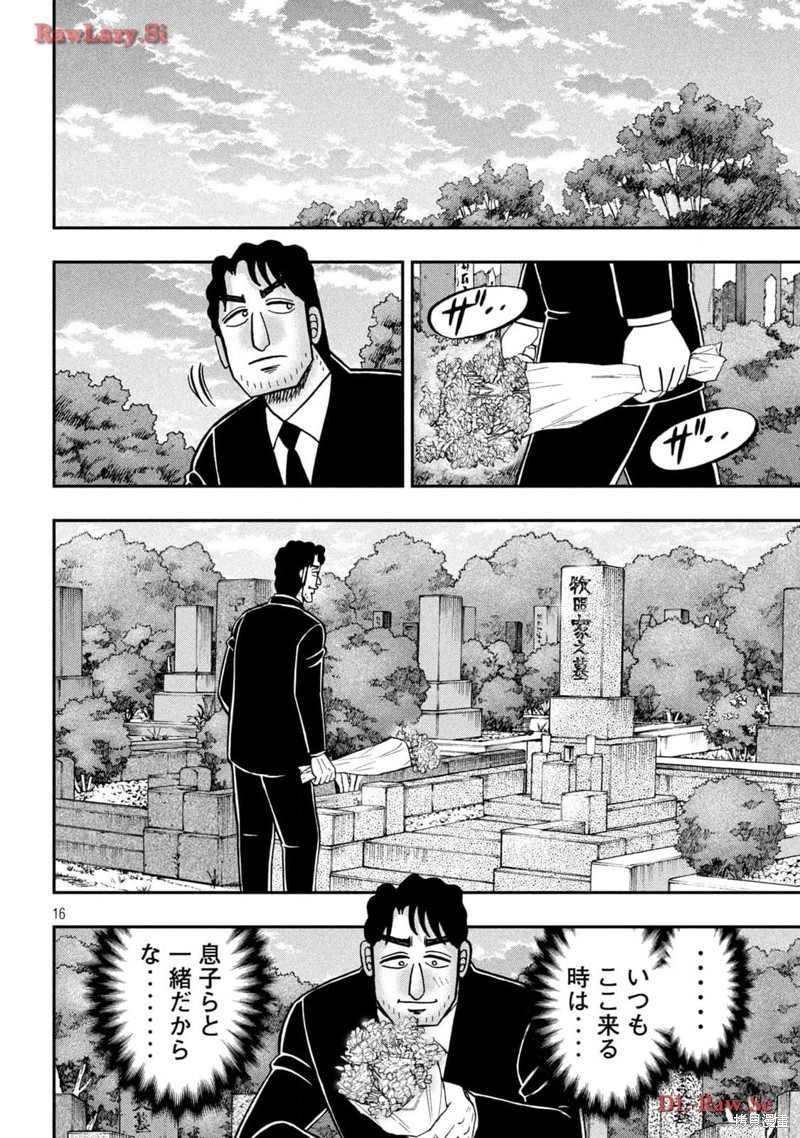 一日出行录班长 第143.5话 第16页