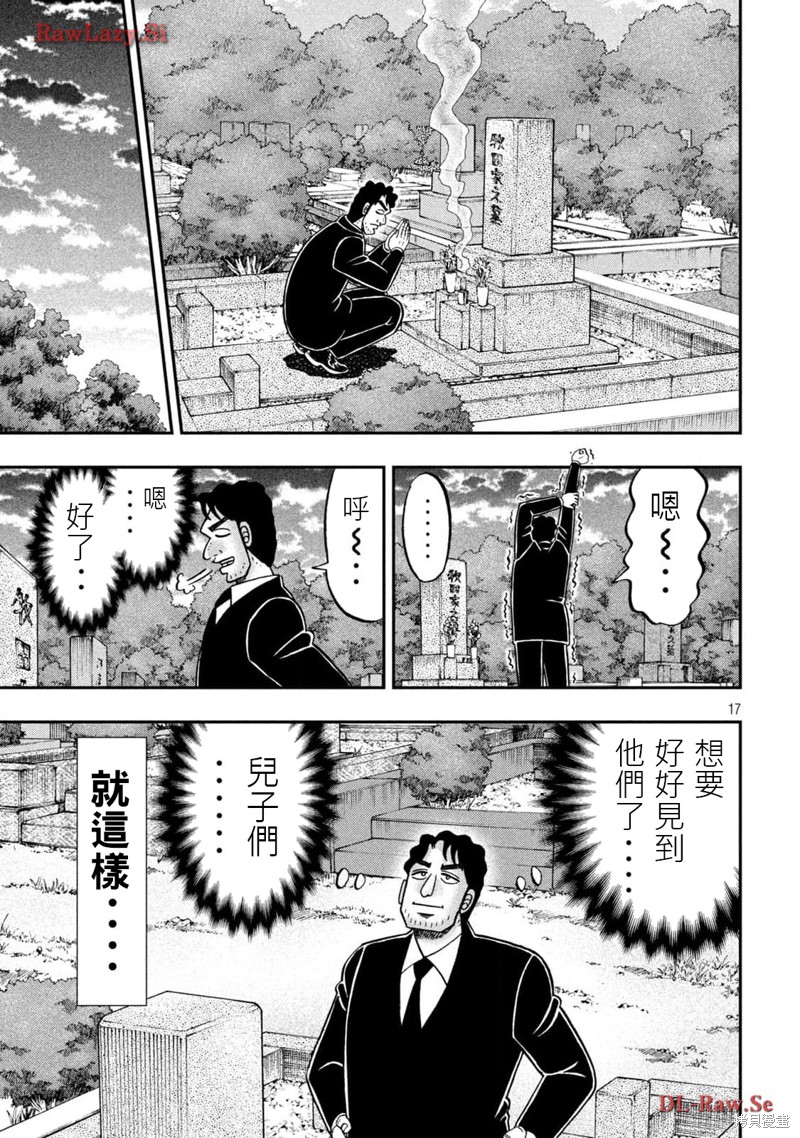 一日出行录班长 第143.5话 第17页