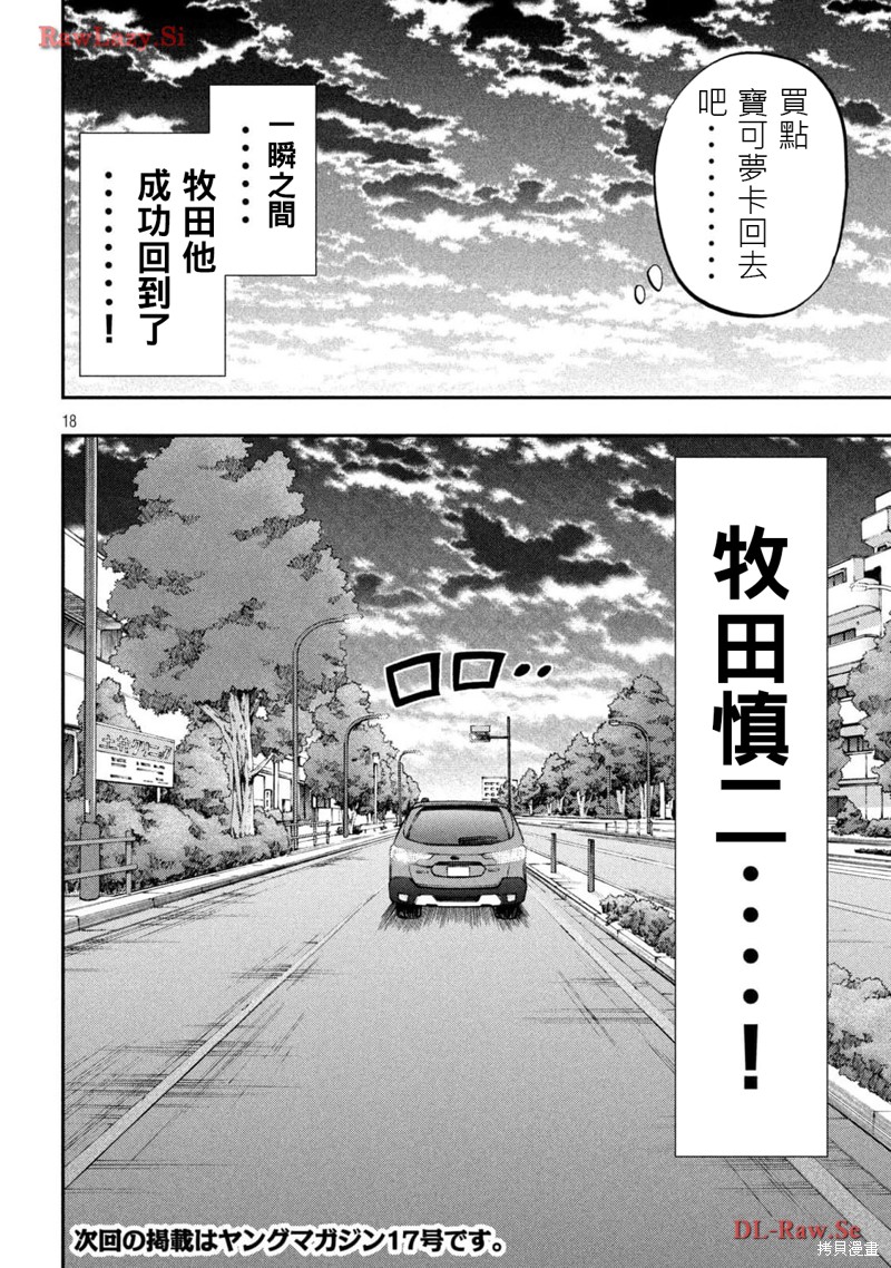 一日出行录班长 第143.5话 第18页