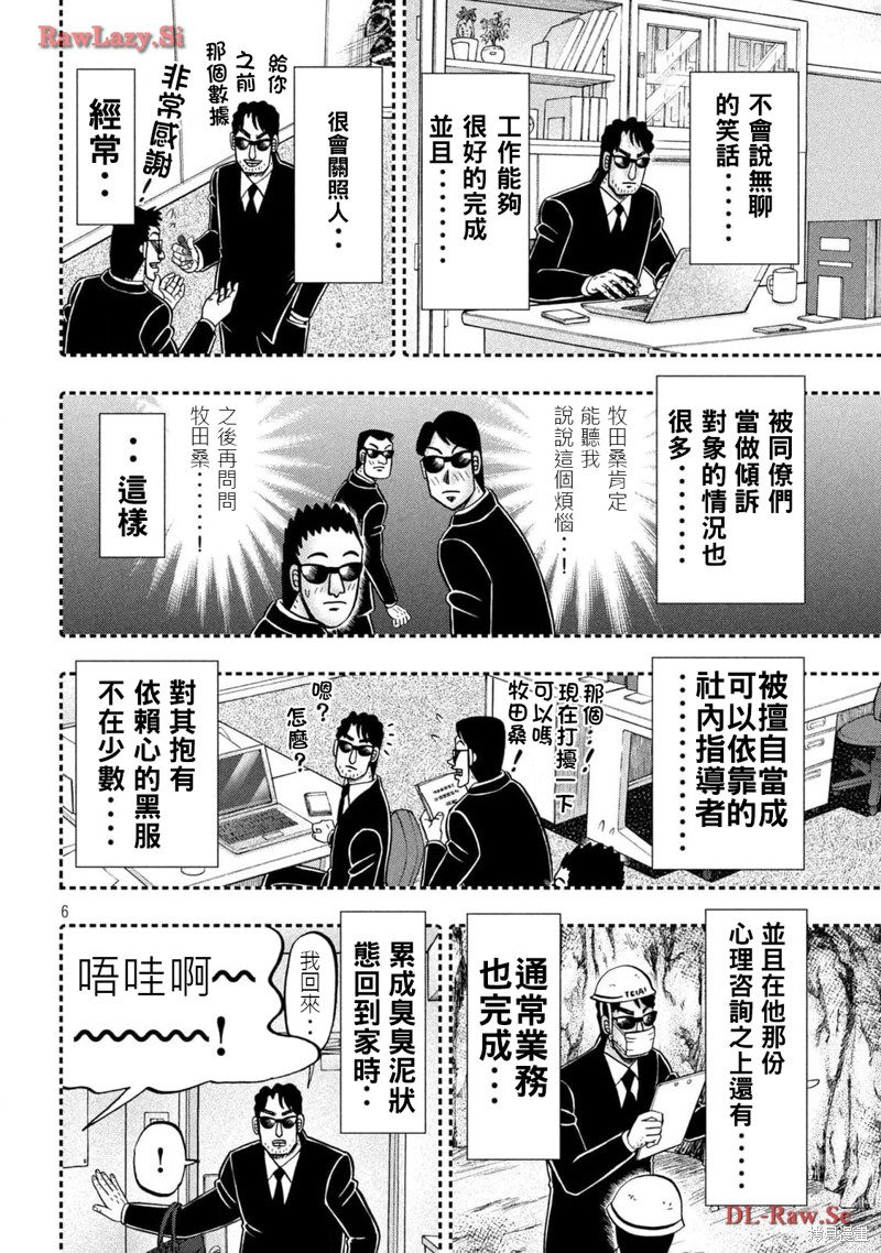 一日出行录班长 第143.5话 第6页