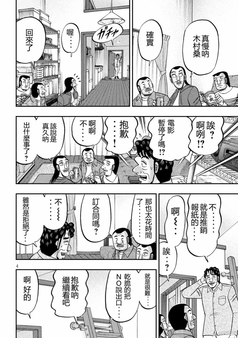 一日出行录班长 第144话 第4页
