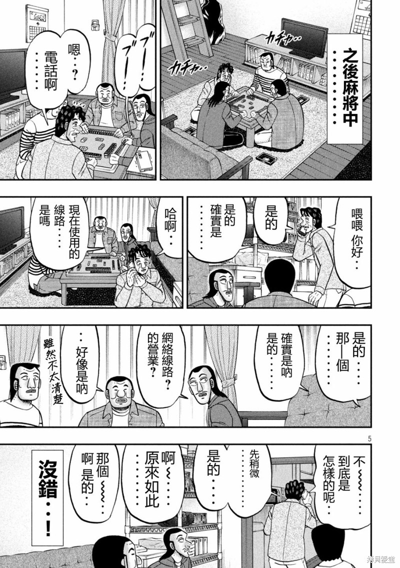 一日出行录班长 第144话 第5页
