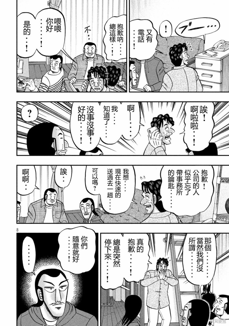 一日出行录班长 第144话 第8页