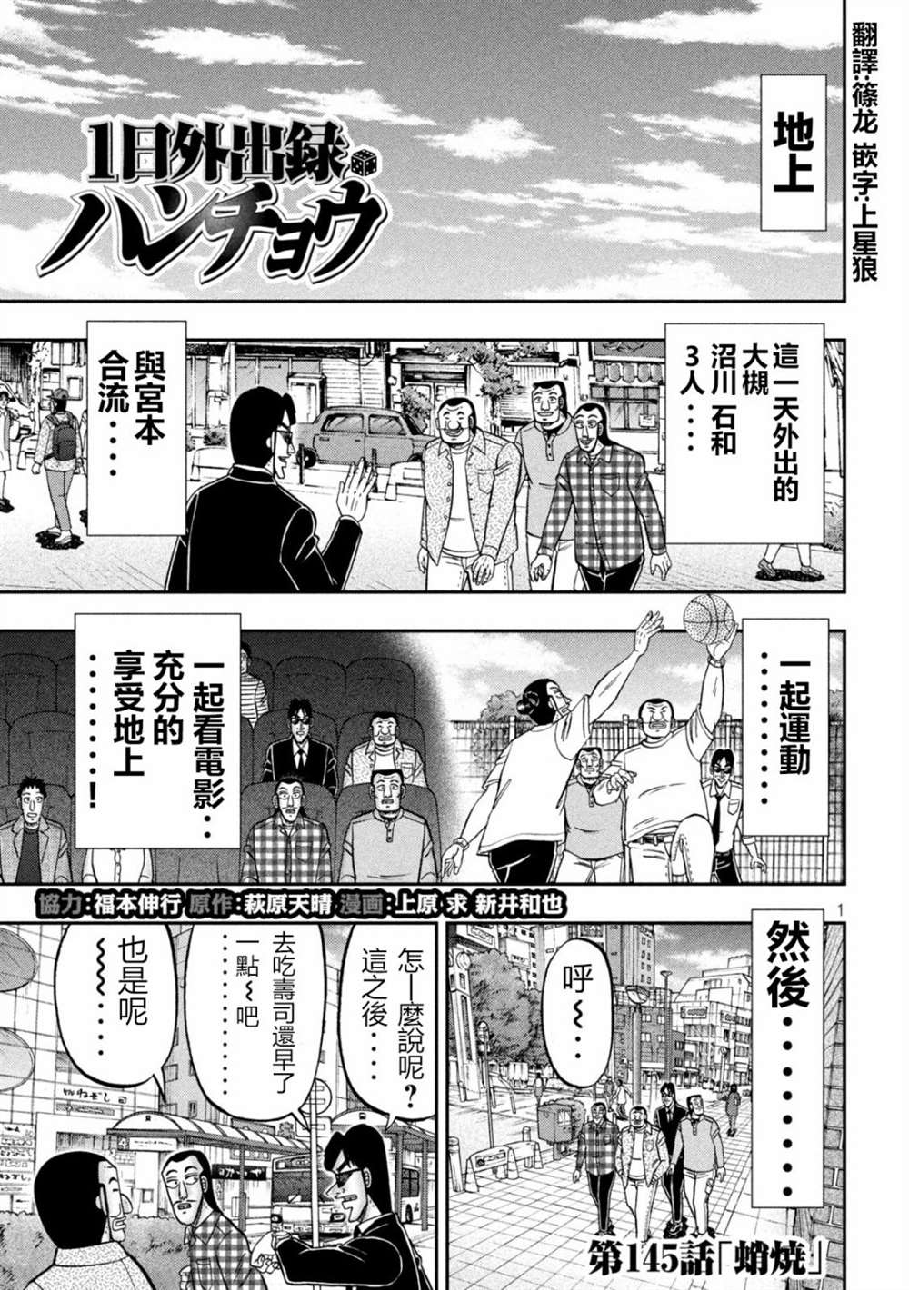 一日出行录班长 第145话 第1页