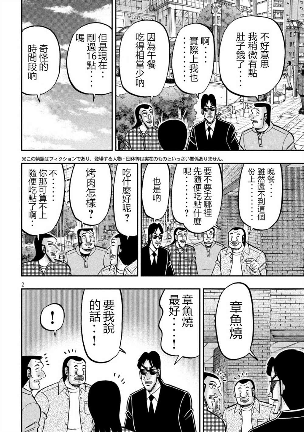 一日出行录班长 第145话 第2页