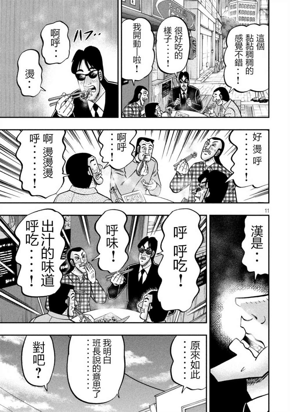 一日出行录班长 第145话 第11页