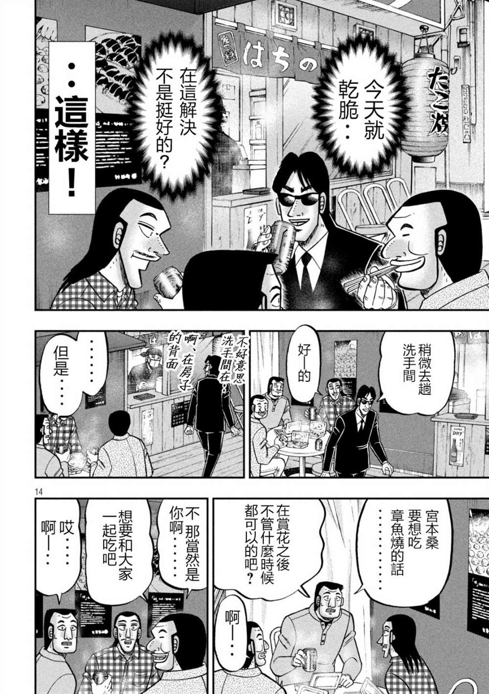 一日出行录班长 第145话 第14页