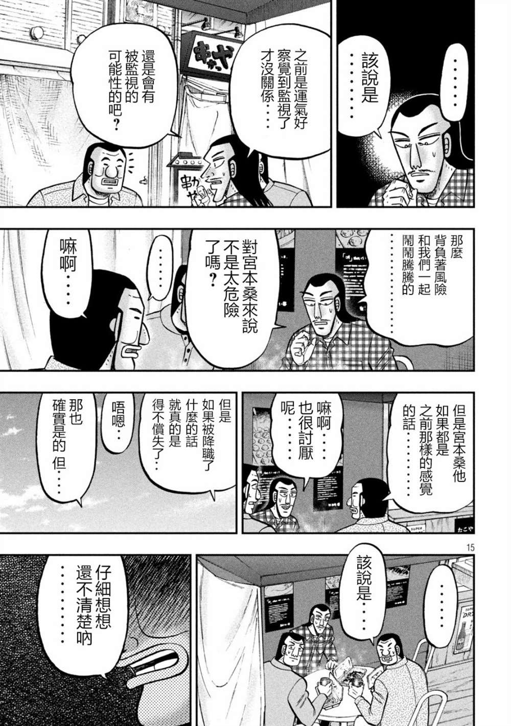 一日出行录班长 第145话 第15页