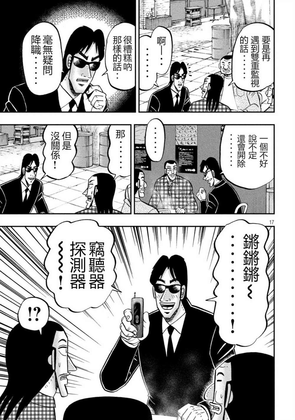 一日出行录班长 第145话 第17页