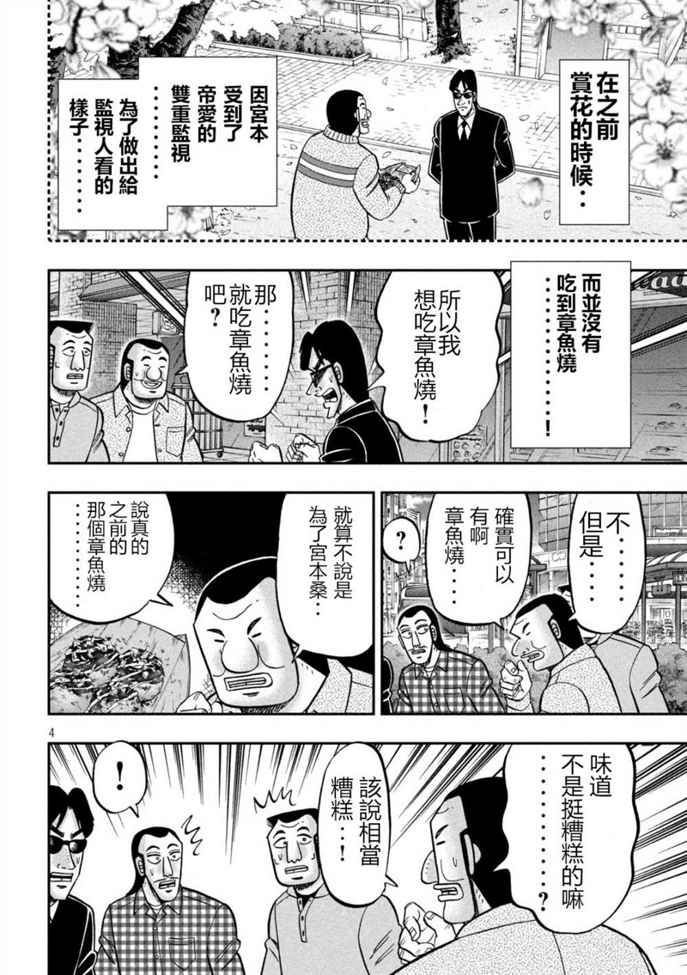 一日出行录班长 第145话 第4页