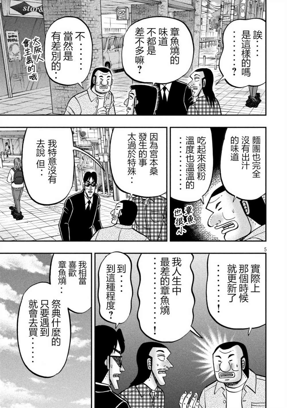 一日出行录班长 第145话 第5页