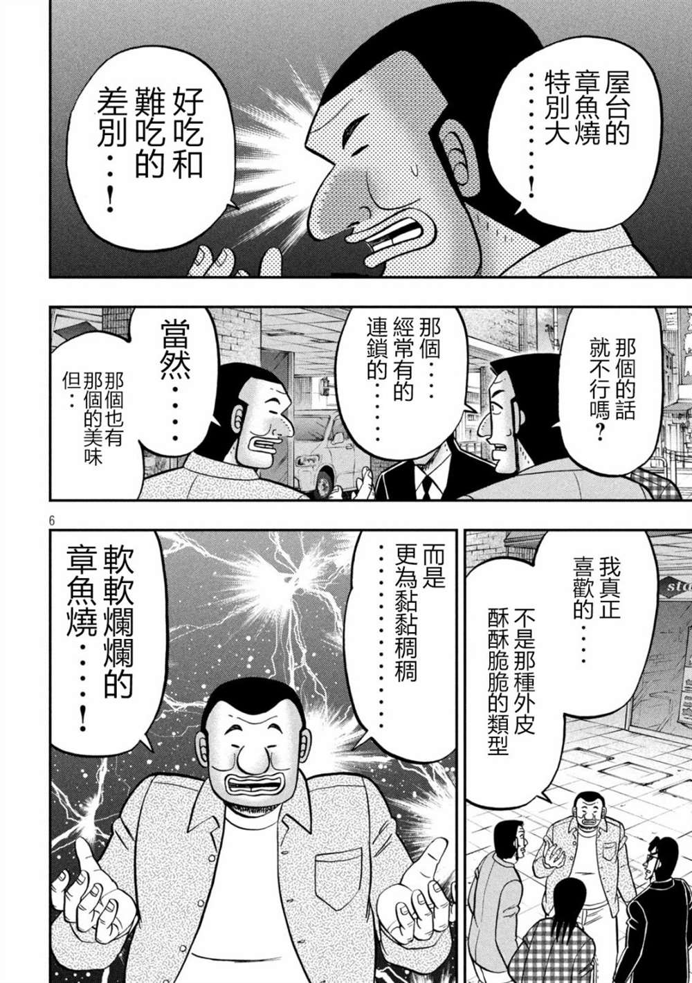 一日出行录班长 第145话 第6页
