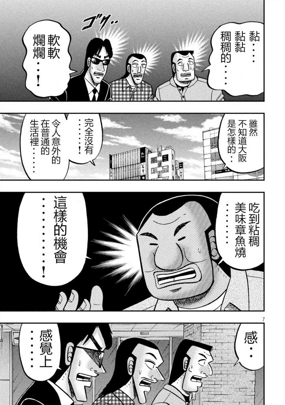 一日出行录班长 第145话 第7页