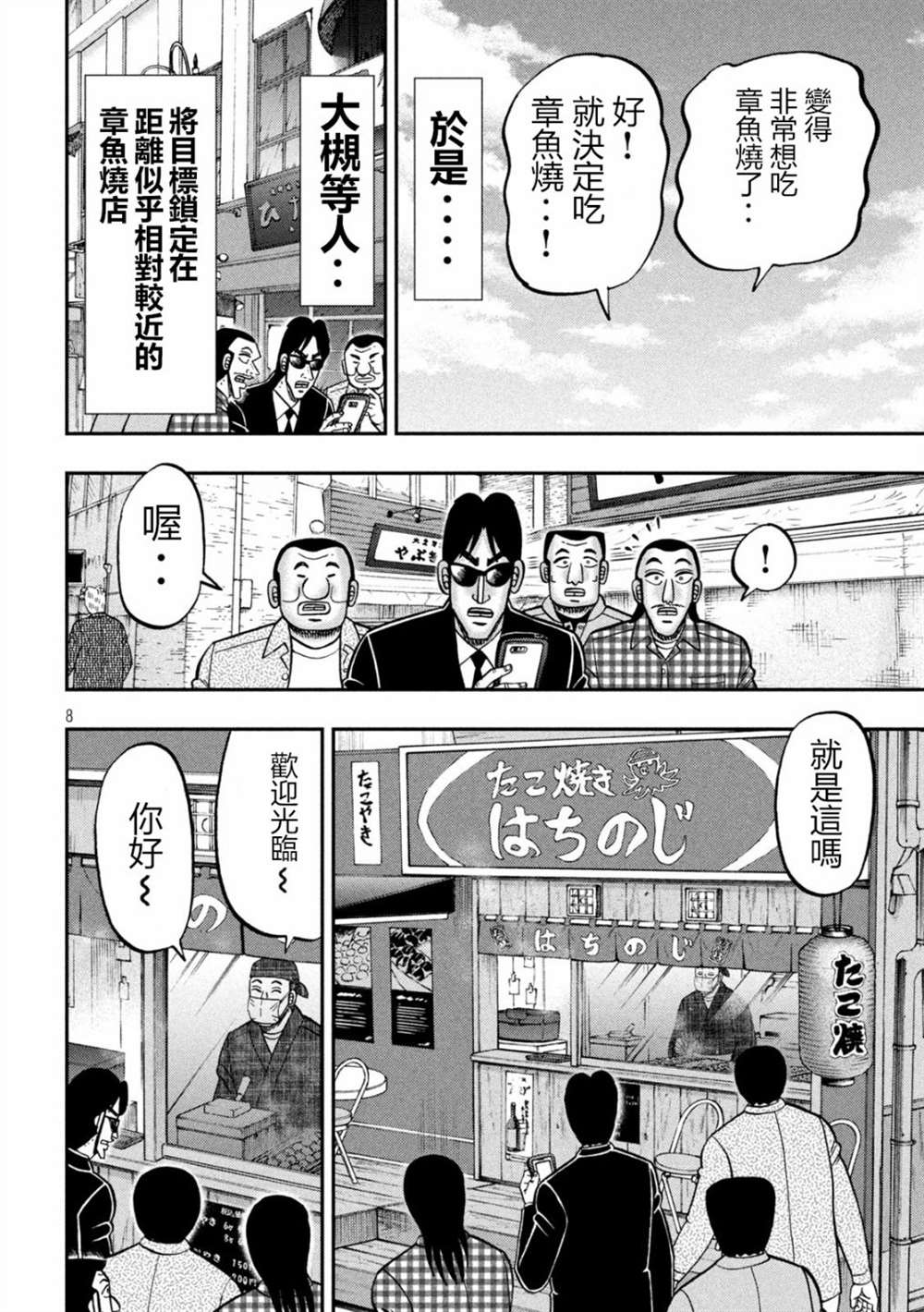 一日出行录班长 第145话 第8页