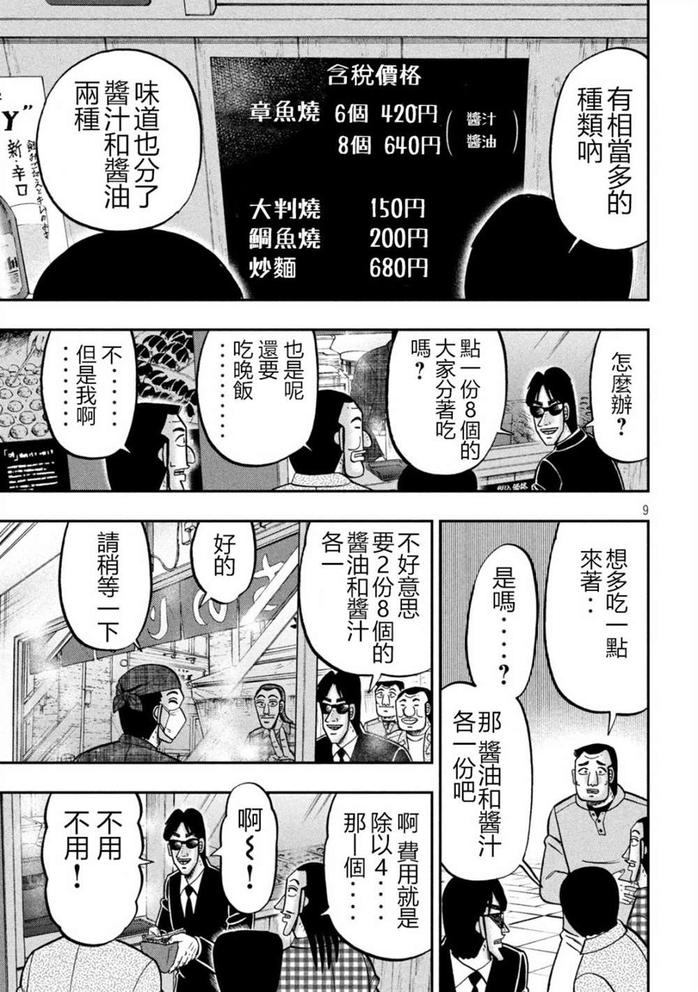 一日出行录班长 第145话 第9页