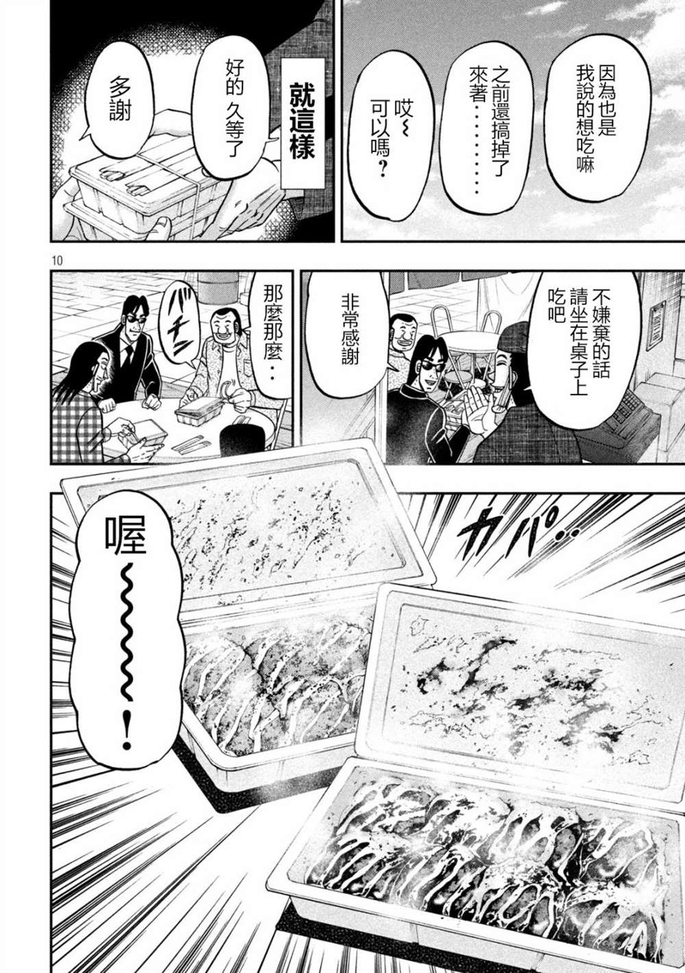 一日出行录班长 第145话 第10页