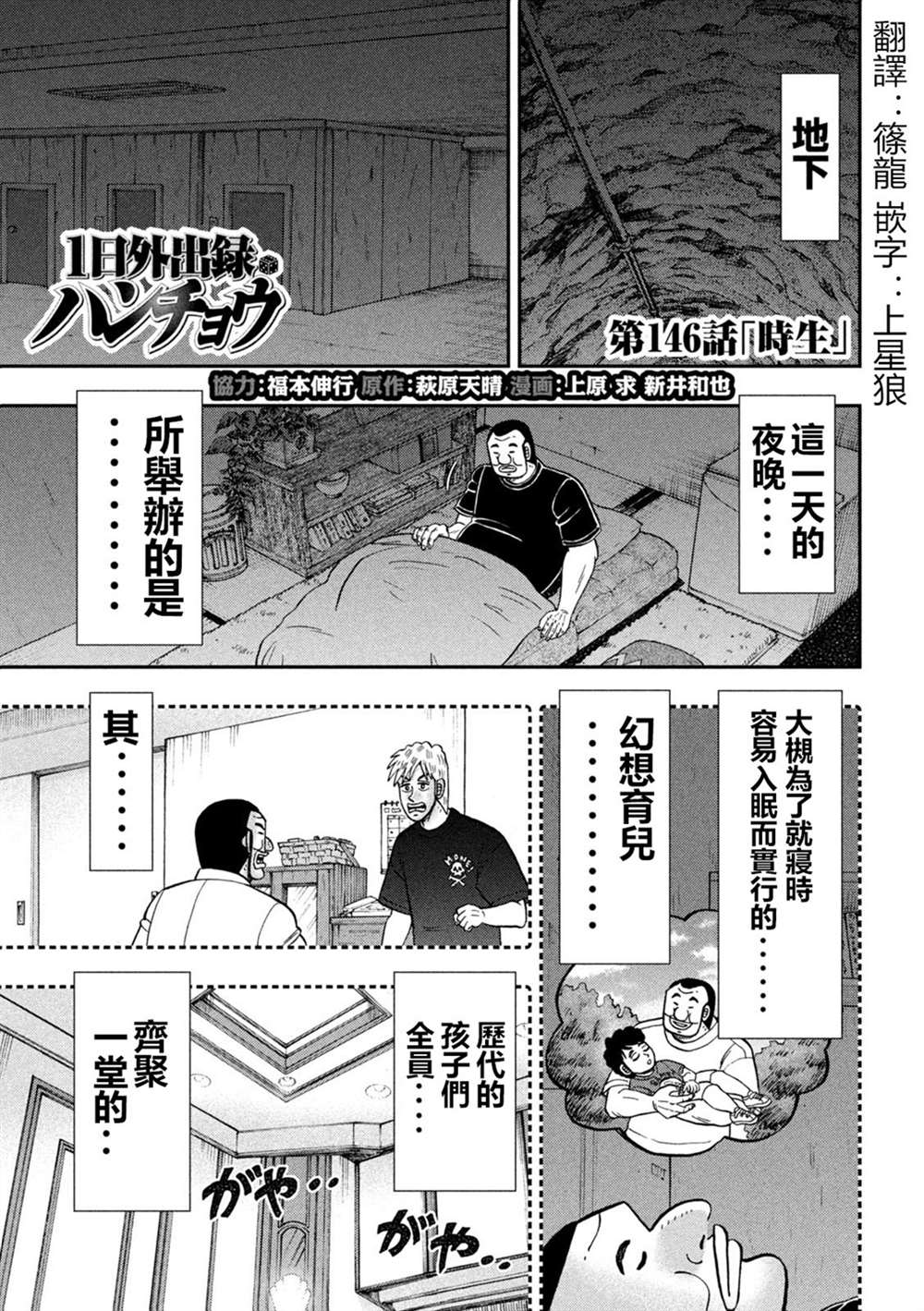 一日出行录班长 第146话 第1页