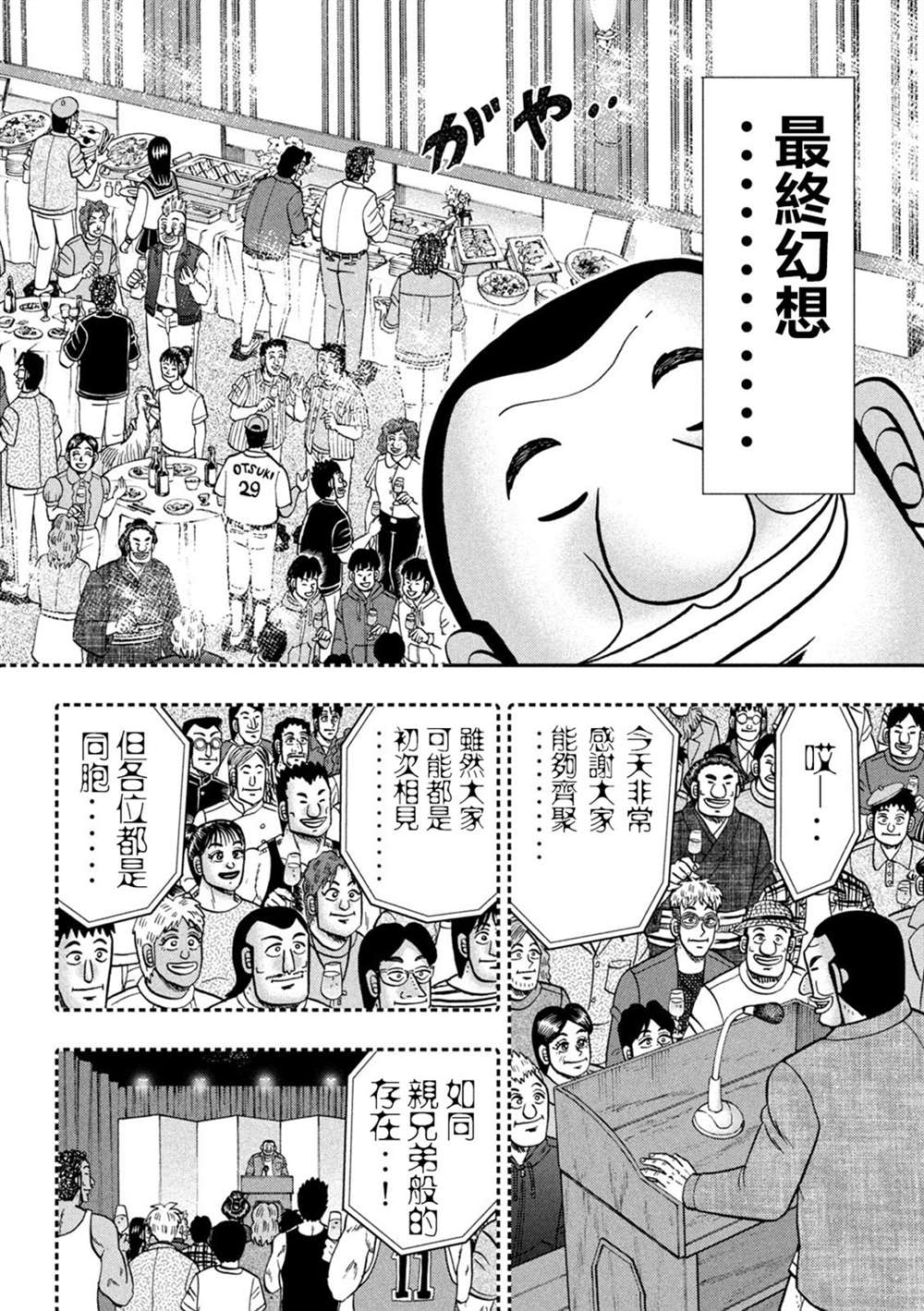 一日出行录班长 第146话 第2页