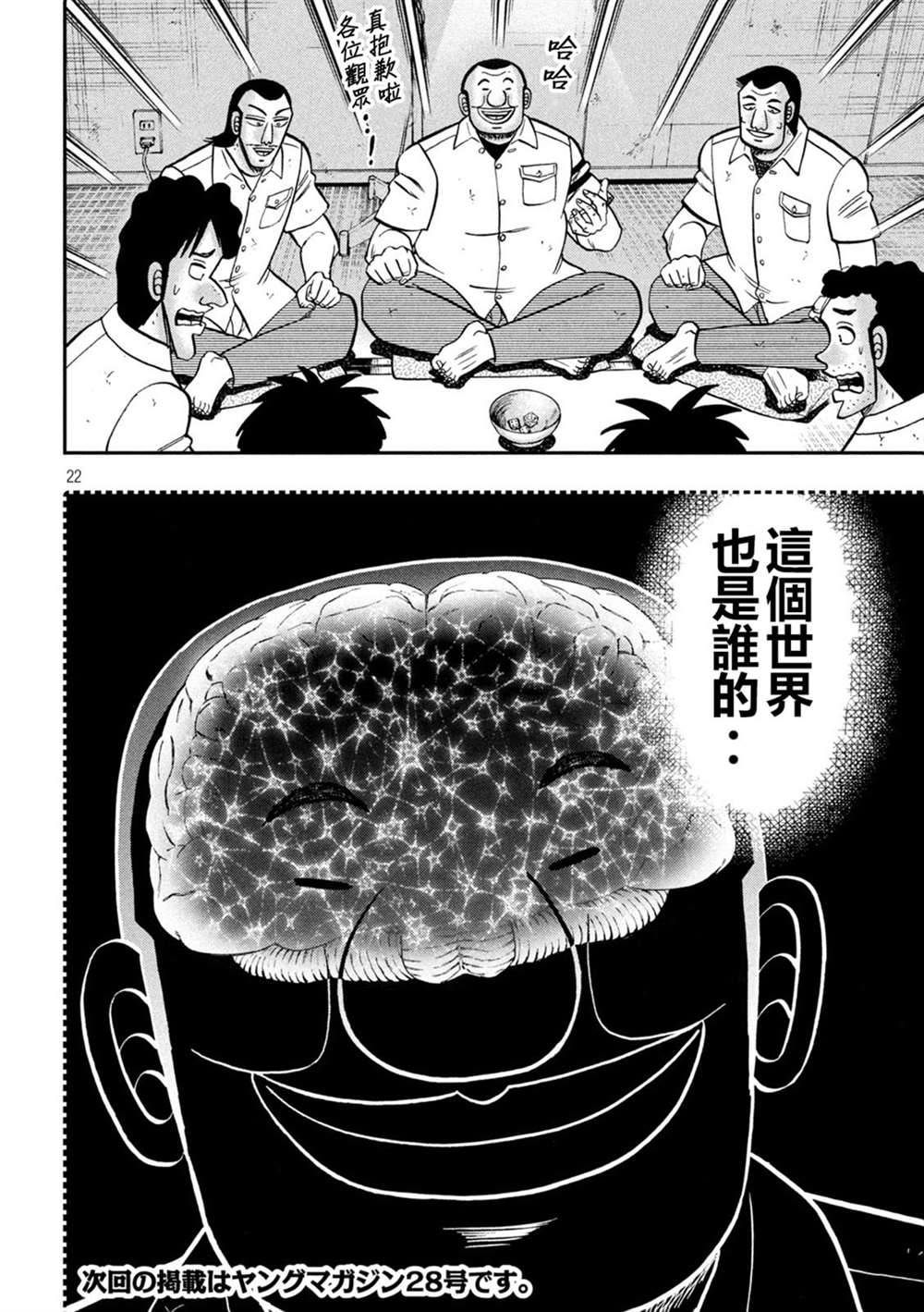 一日出行录班长 第146话 第22页
