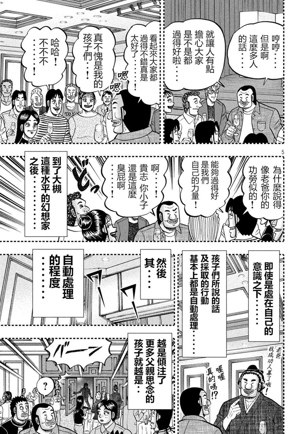 一日出行录班长 第146话 第5页