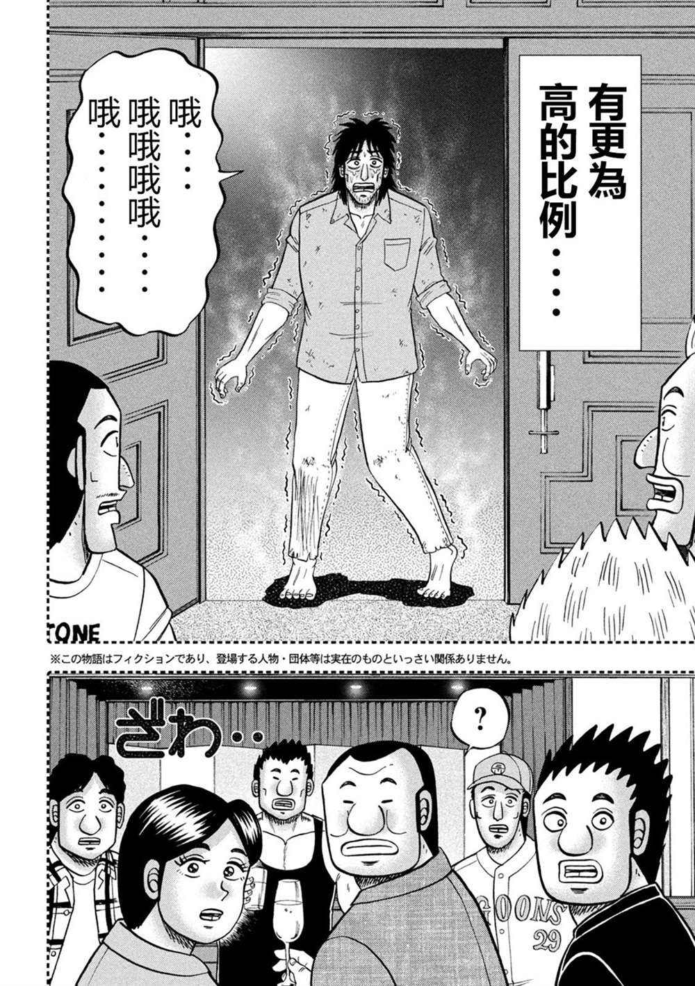 一日出行录班长 第146话 第6页