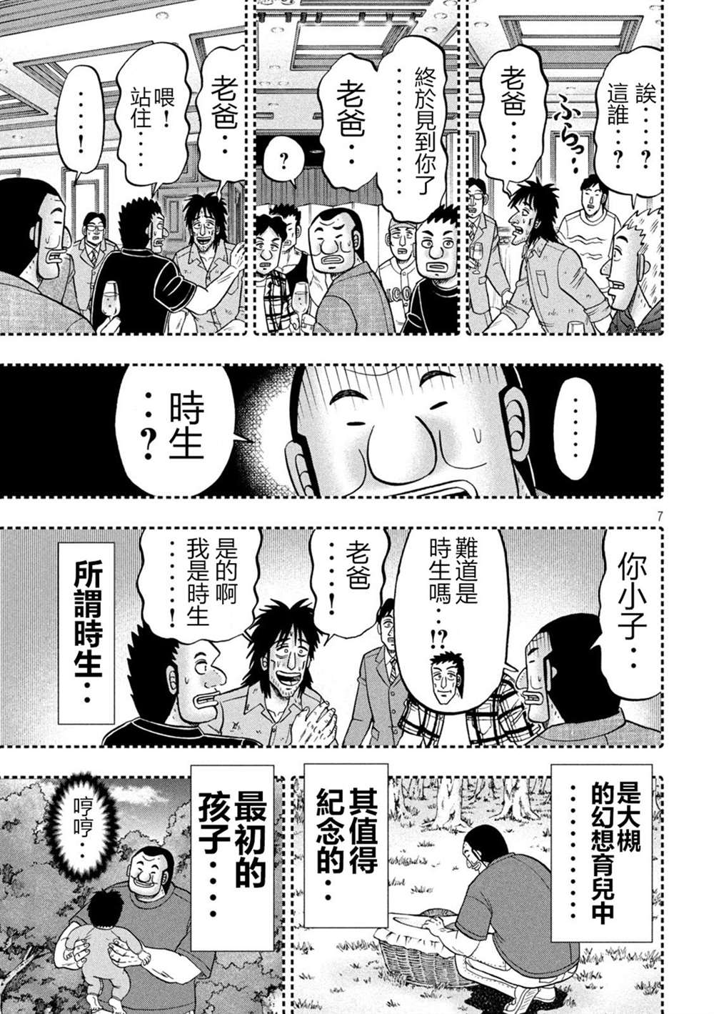 一日出行录班长 第146话 第7页