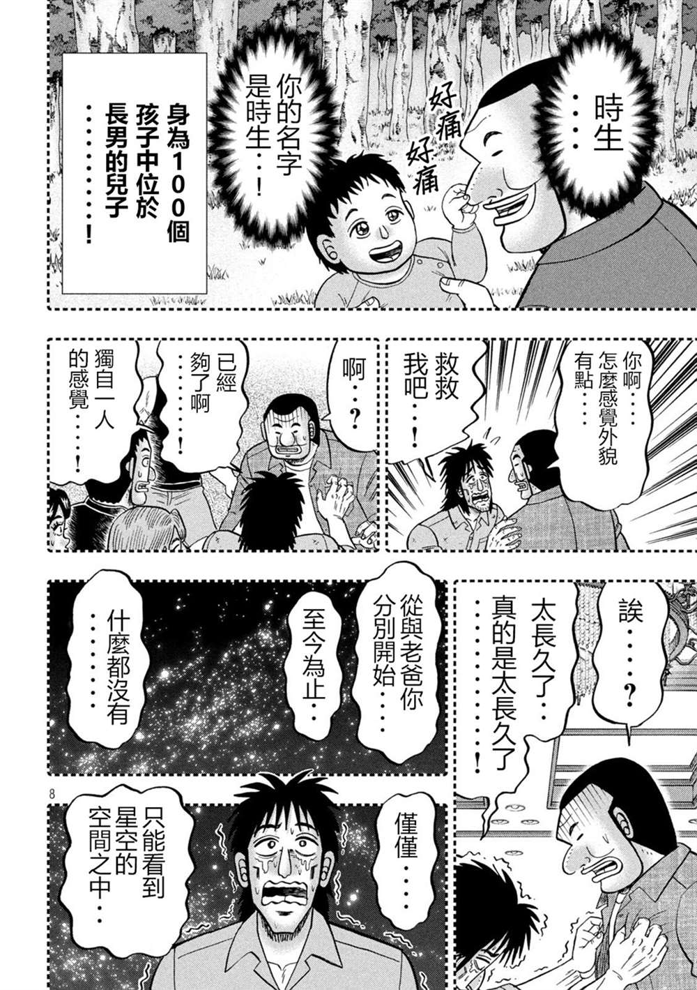 一日出行录班长 第146话 第8页