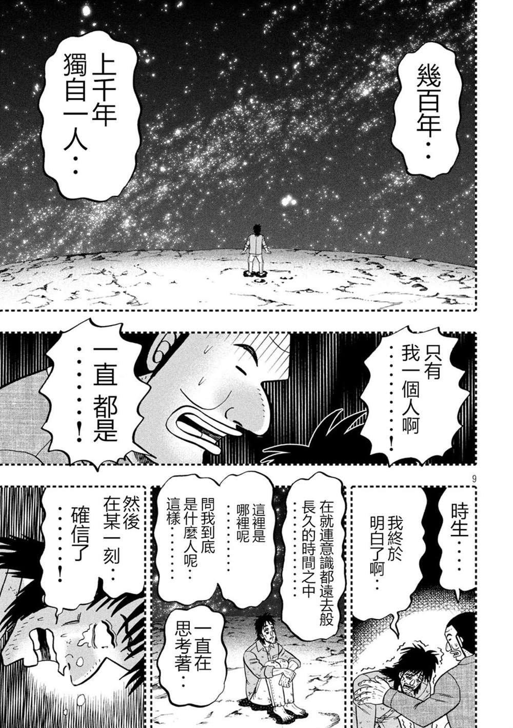 一日出行录班长 第146话 第9页
