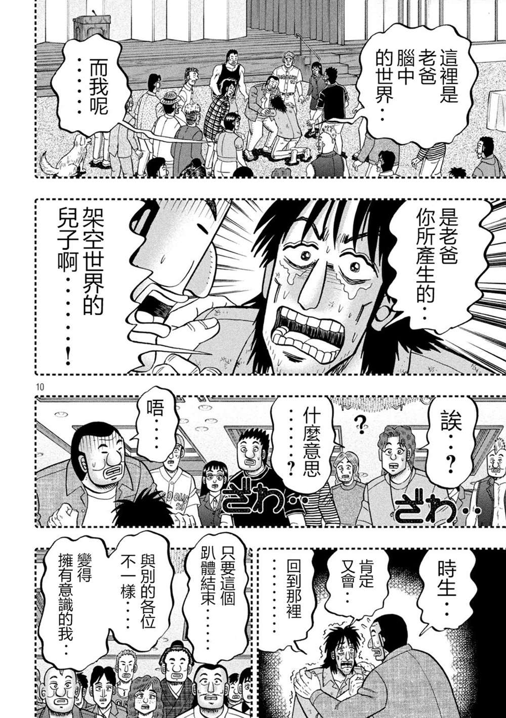 一日出行录班长 第146话 第10页