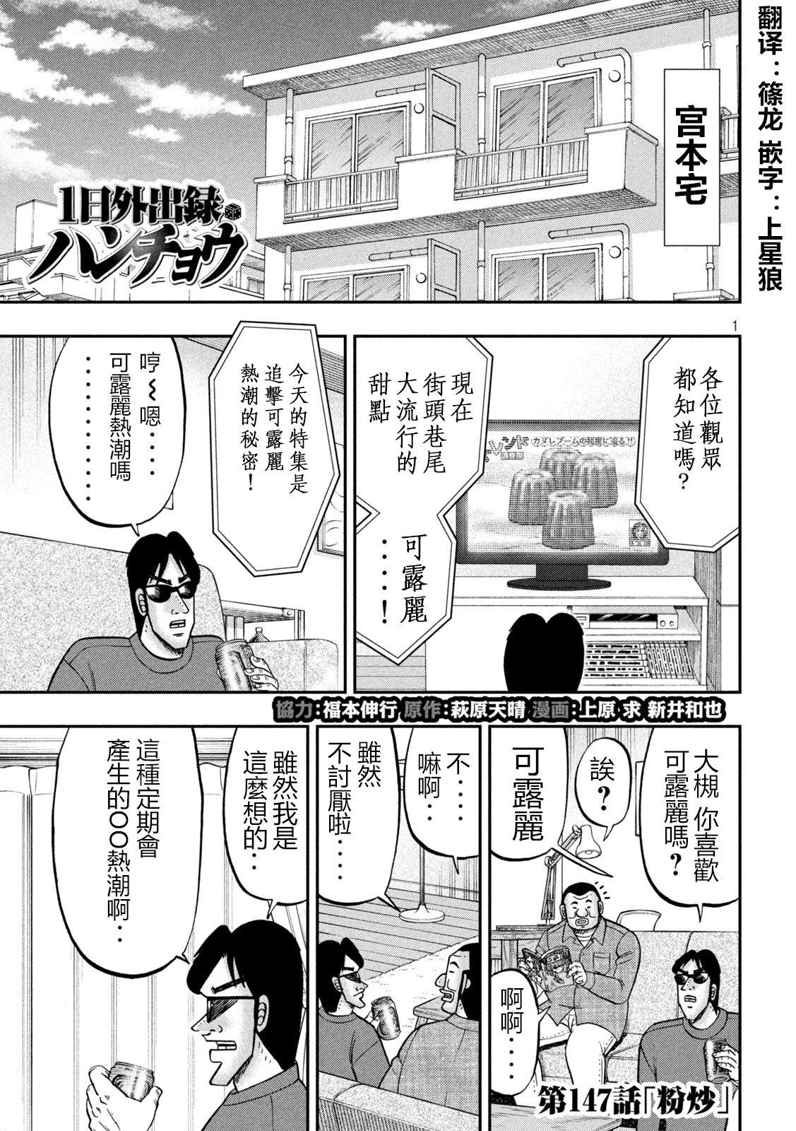 一日出行录班长 第147话 第1页