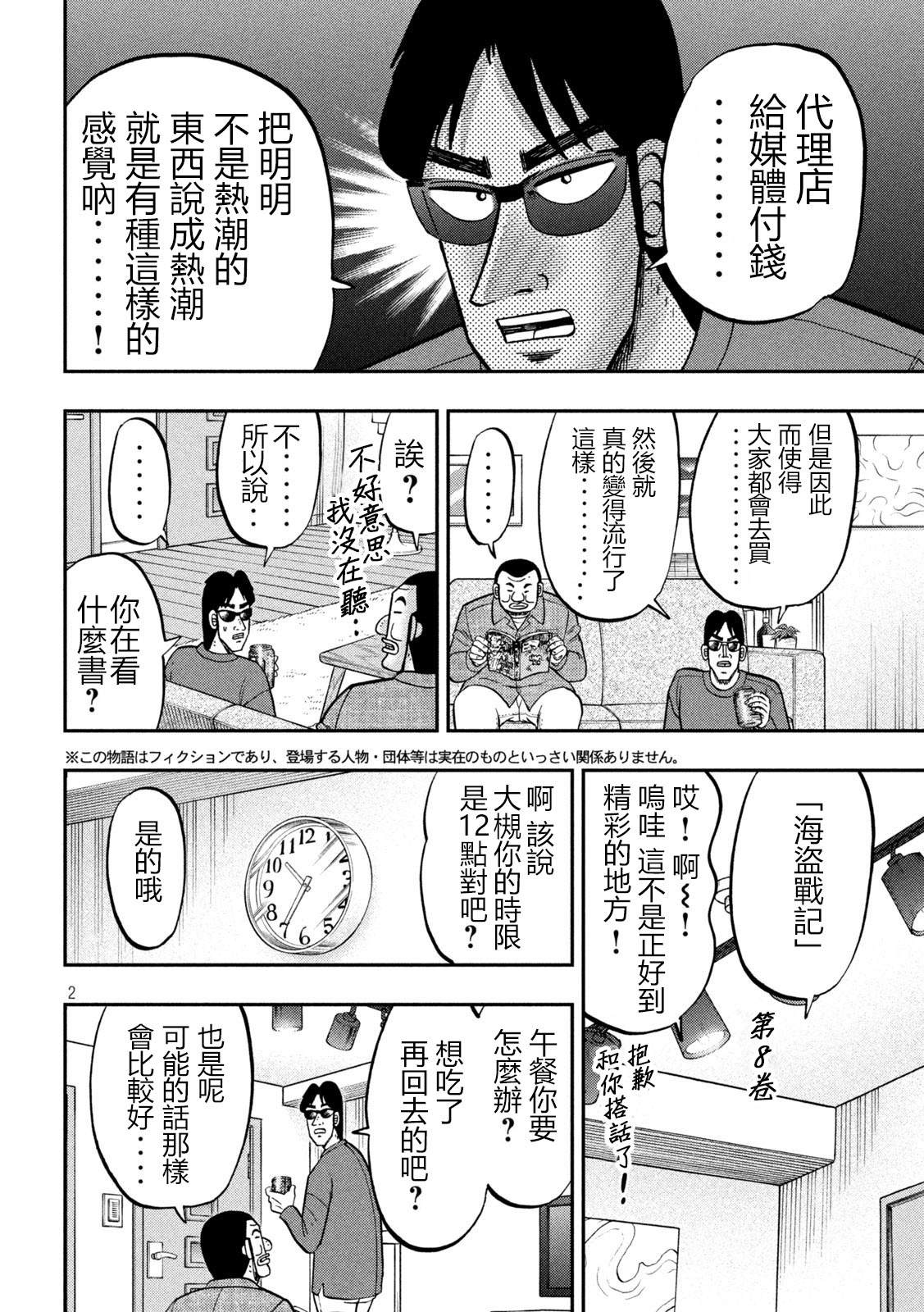 一日出行录班长 第147话 第2页