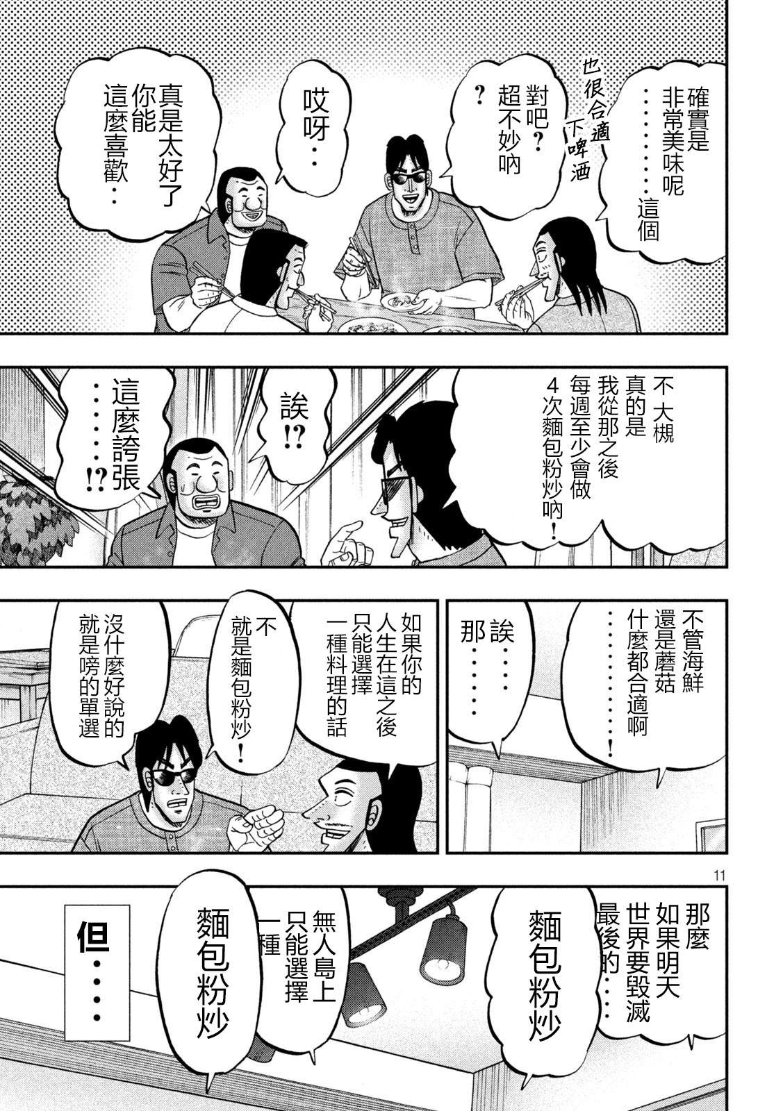一日出行录班长 第147话 第11页