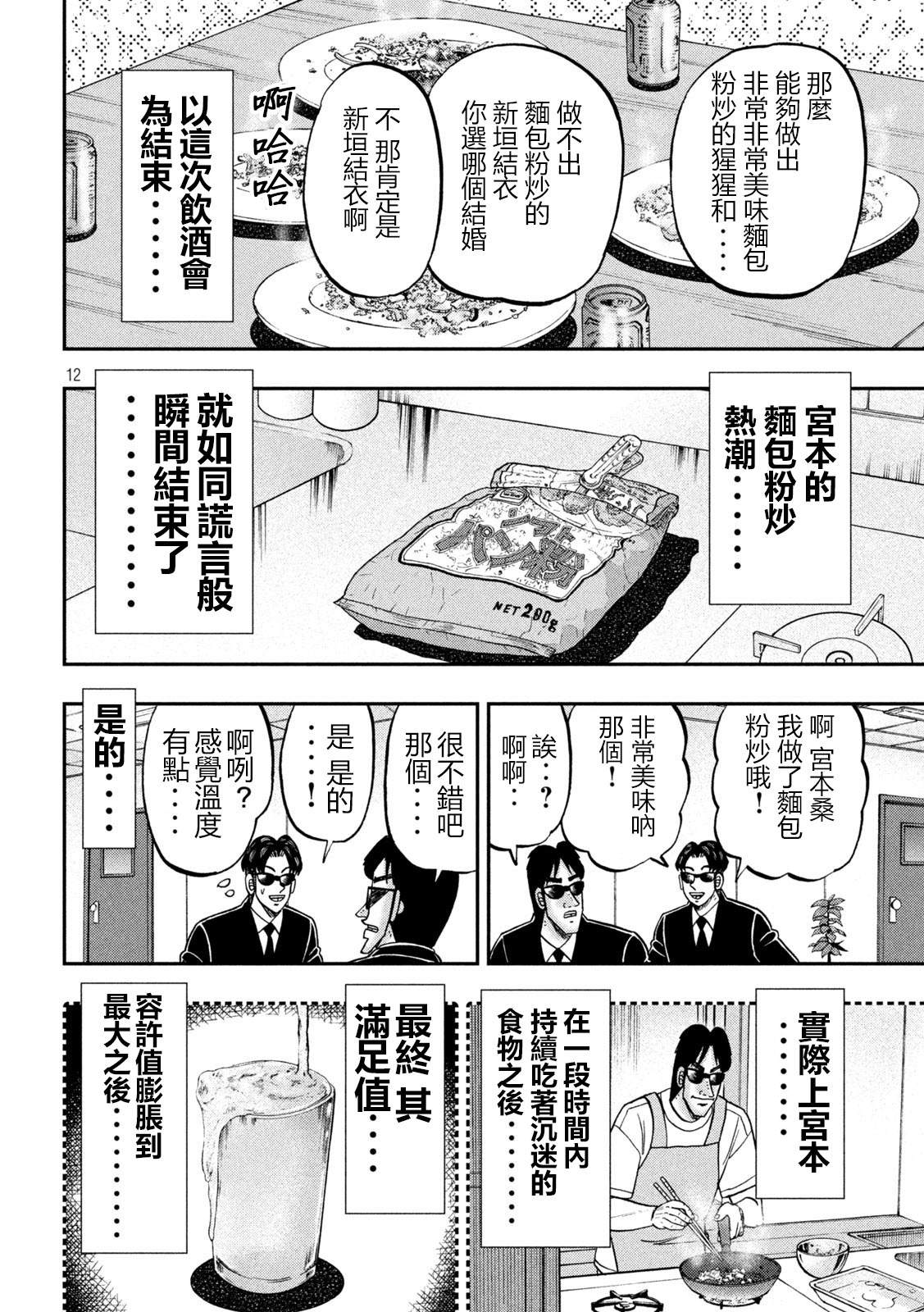 一日出行录班长 第147话 第12页