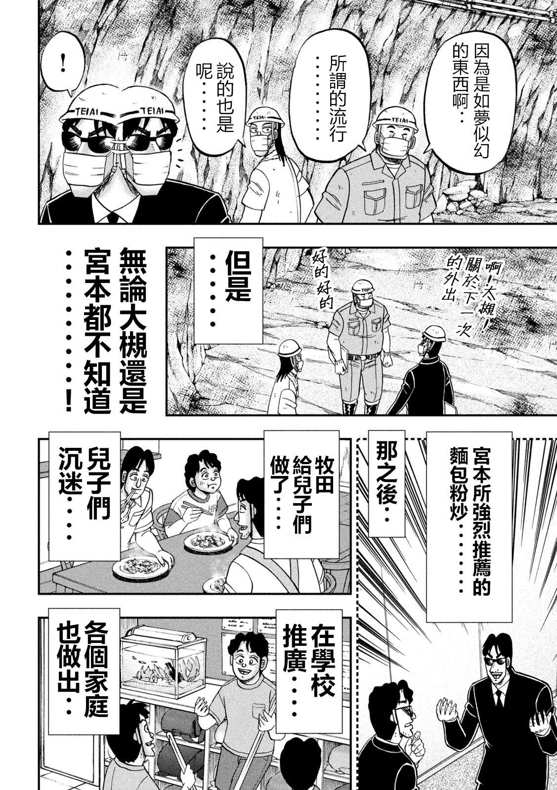 一日出行录班长 第147话 第14页