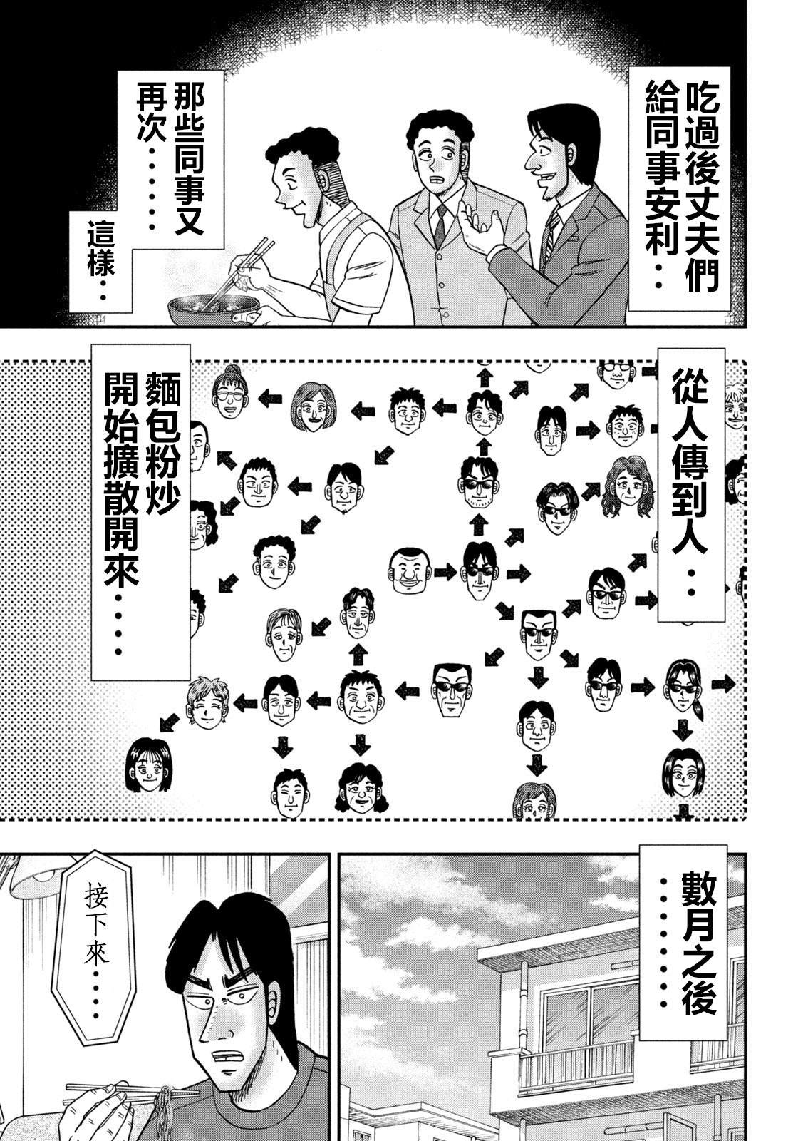 一日出行录班长 第147话 第15页