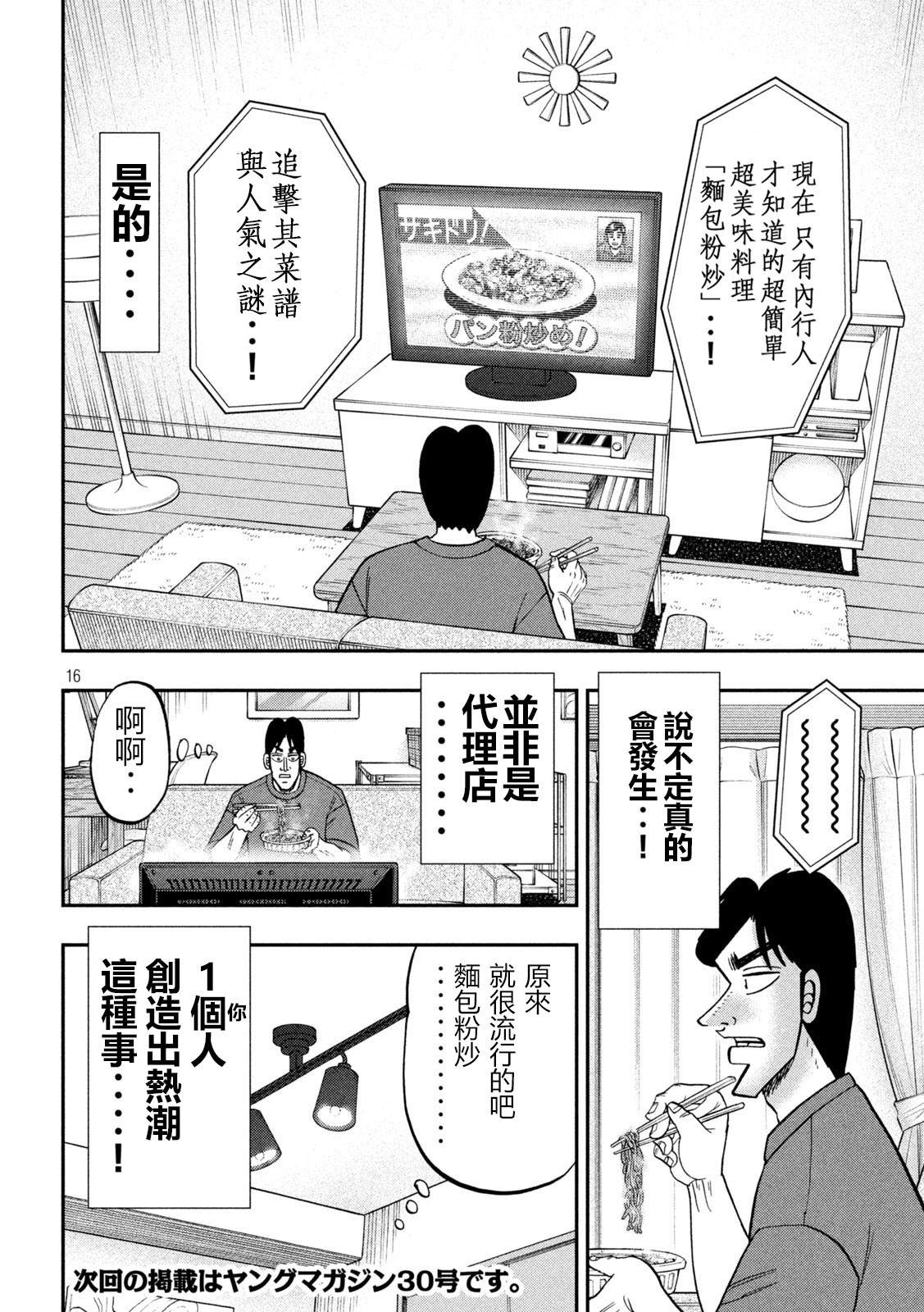 一日出行录班长 第147话 第16页