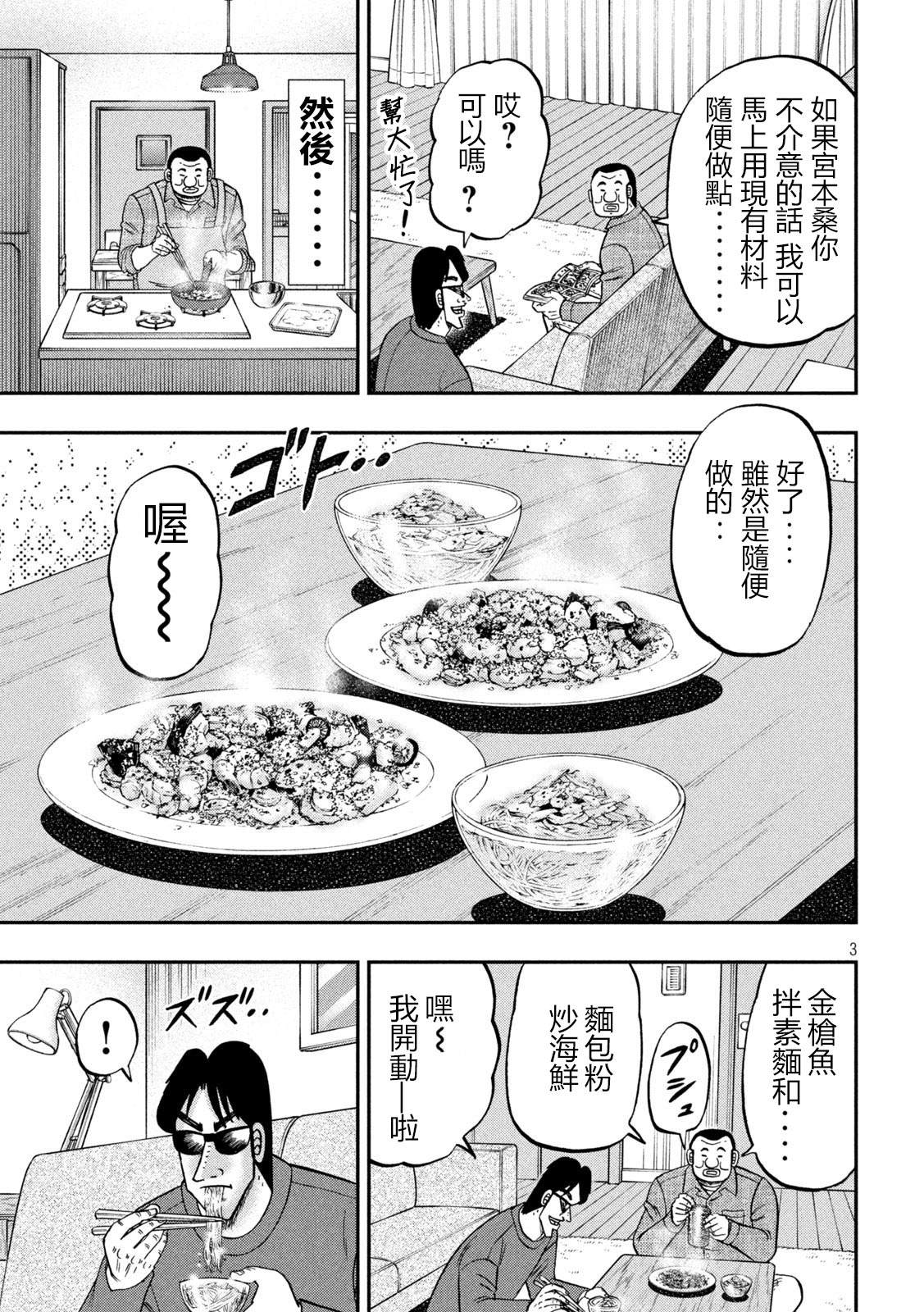 一日出行录班长 第147话 第3页