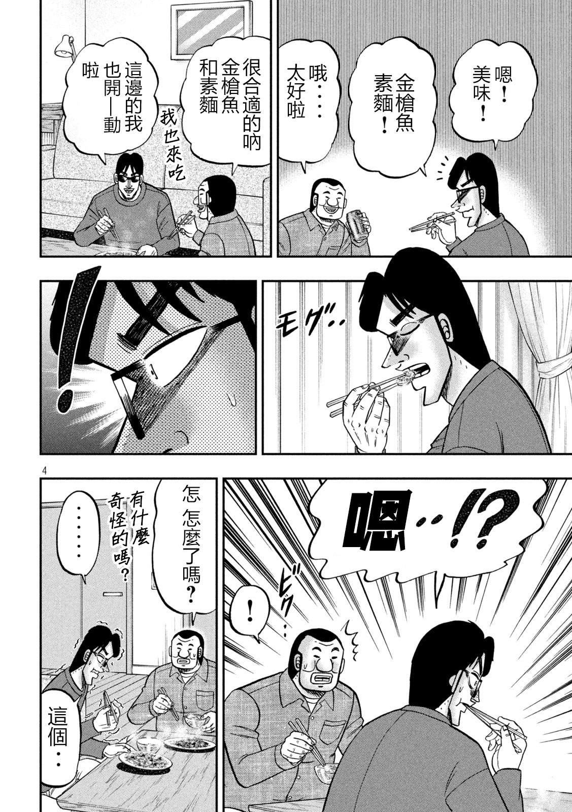 一日出行录班长 第147话 第4页
