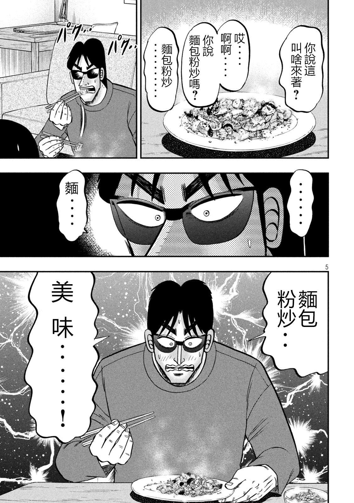 一日出行录班长 第147话 第5页